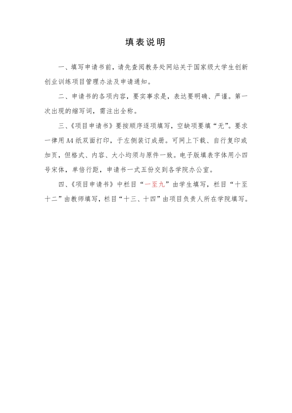 国家级创新实验计划项目申请书_第2页