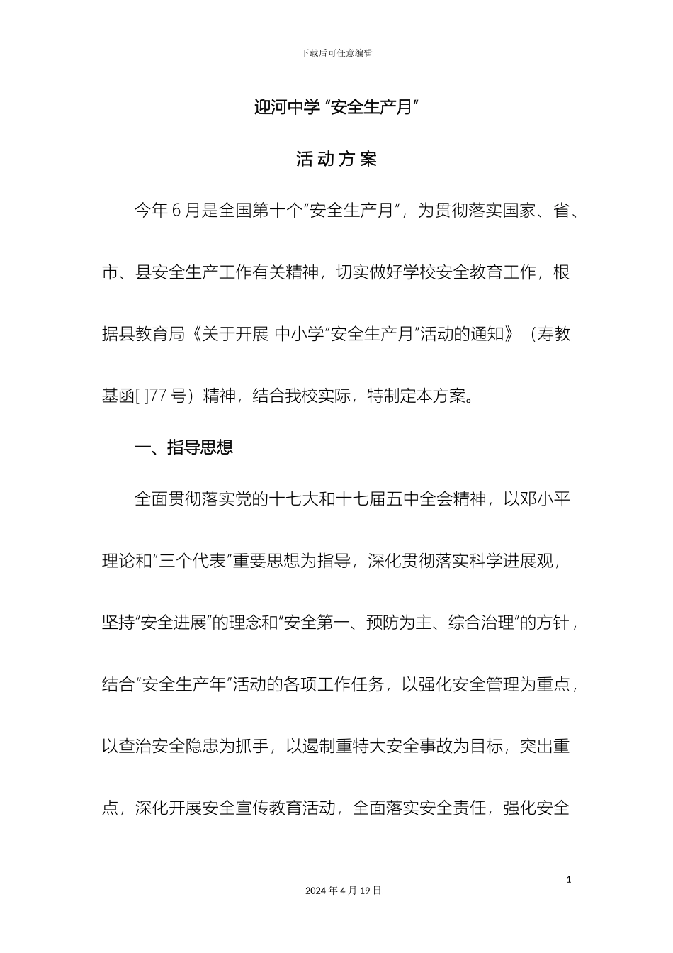 迎河中学生产月活动方案_第2页