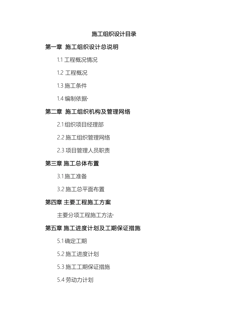 迎河砂石路施工组织设计_第2页