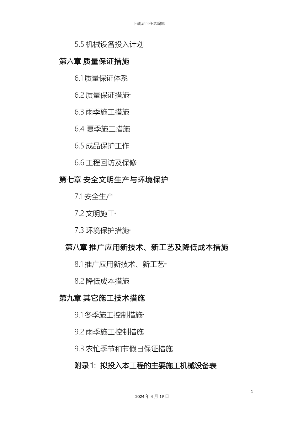 迎河砂石路施工组织设计_第3页