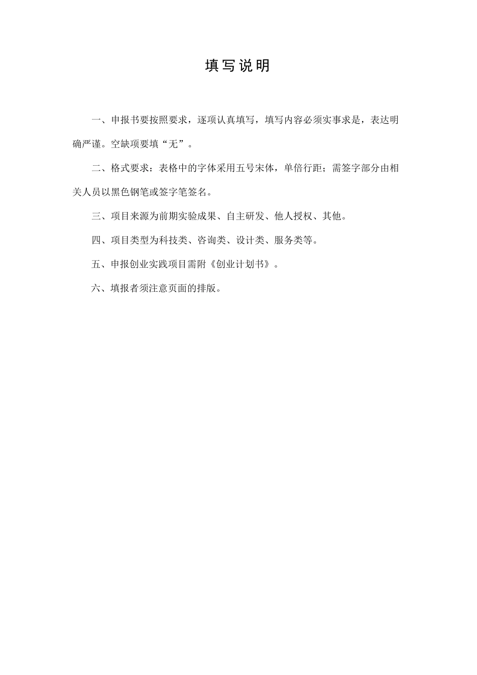 国家级大学生创新创业app项目申报书原稿_第2页