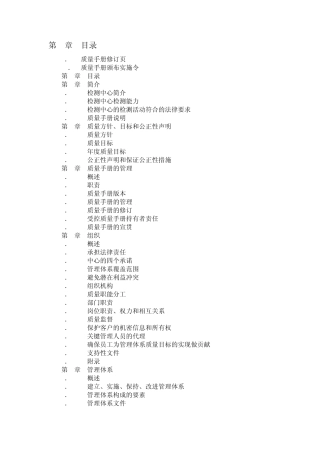 国家级实验室质量手册目录