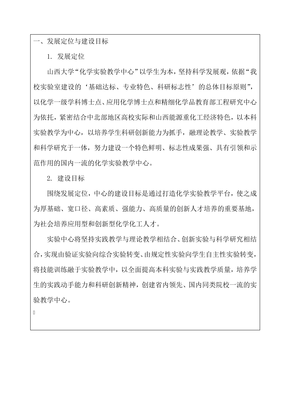 国家级实验教学示范中心(建设单位)_第2页