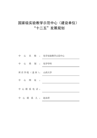 国家级实验教学示范中心(建设单位)