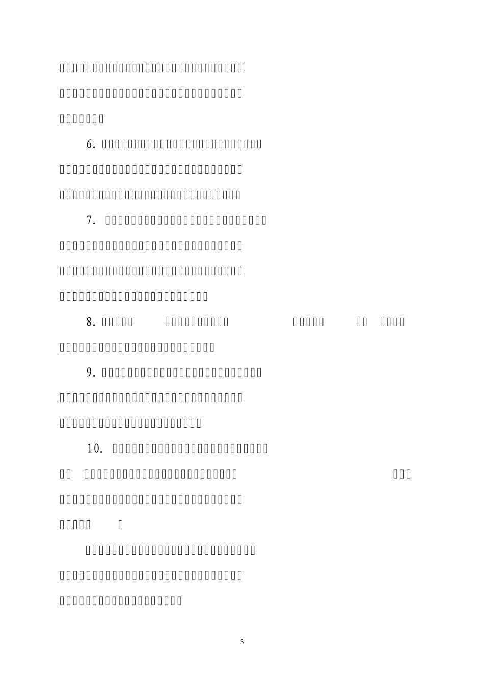 国家级工法格式_第3页