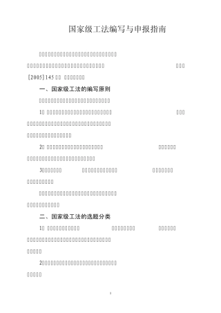 国家级工法格式