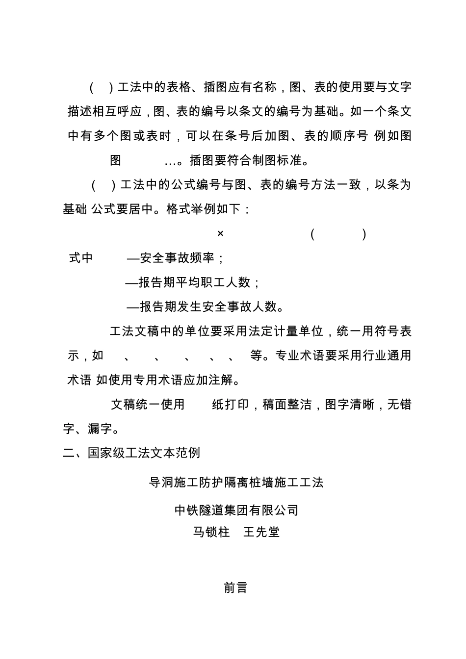 国家级工法样例_第2页