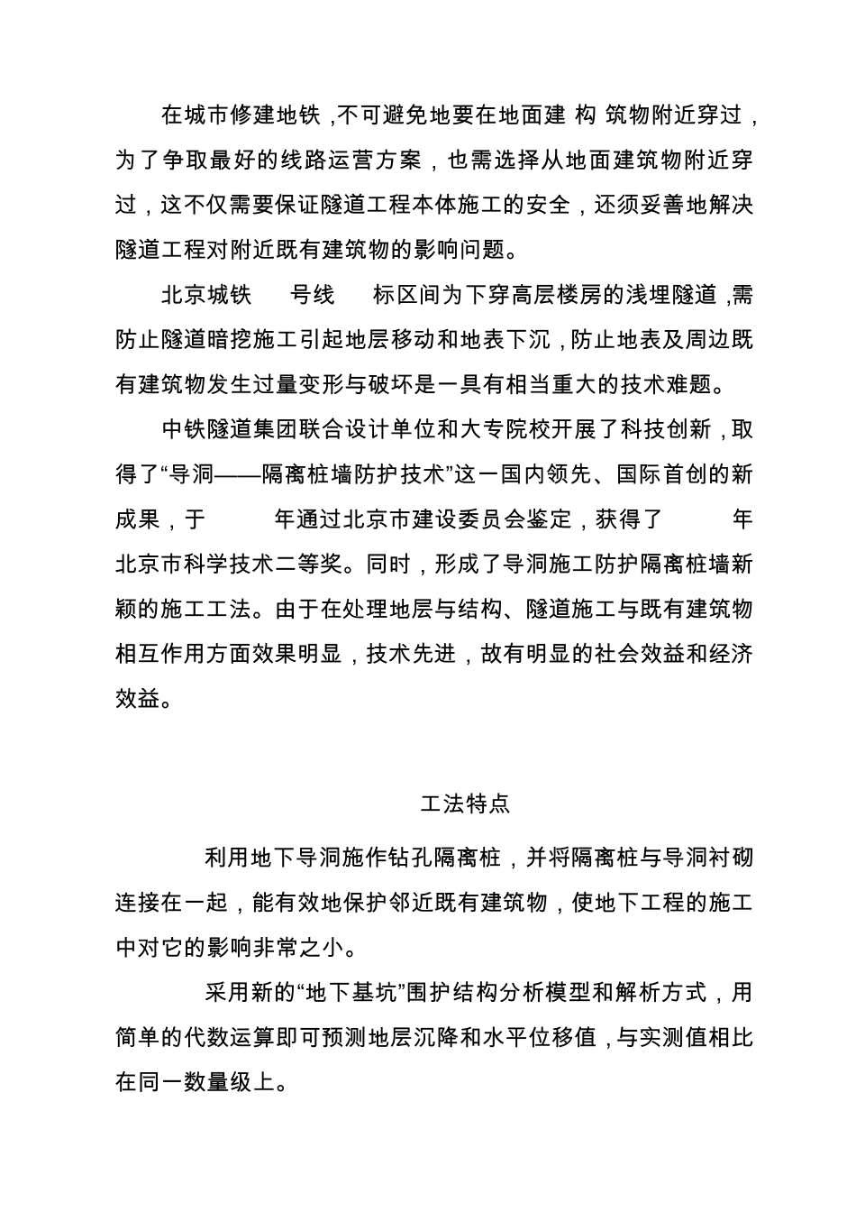 国家级工法样例_第3页