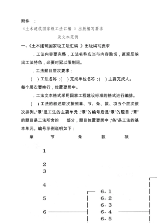 国家级工法样例