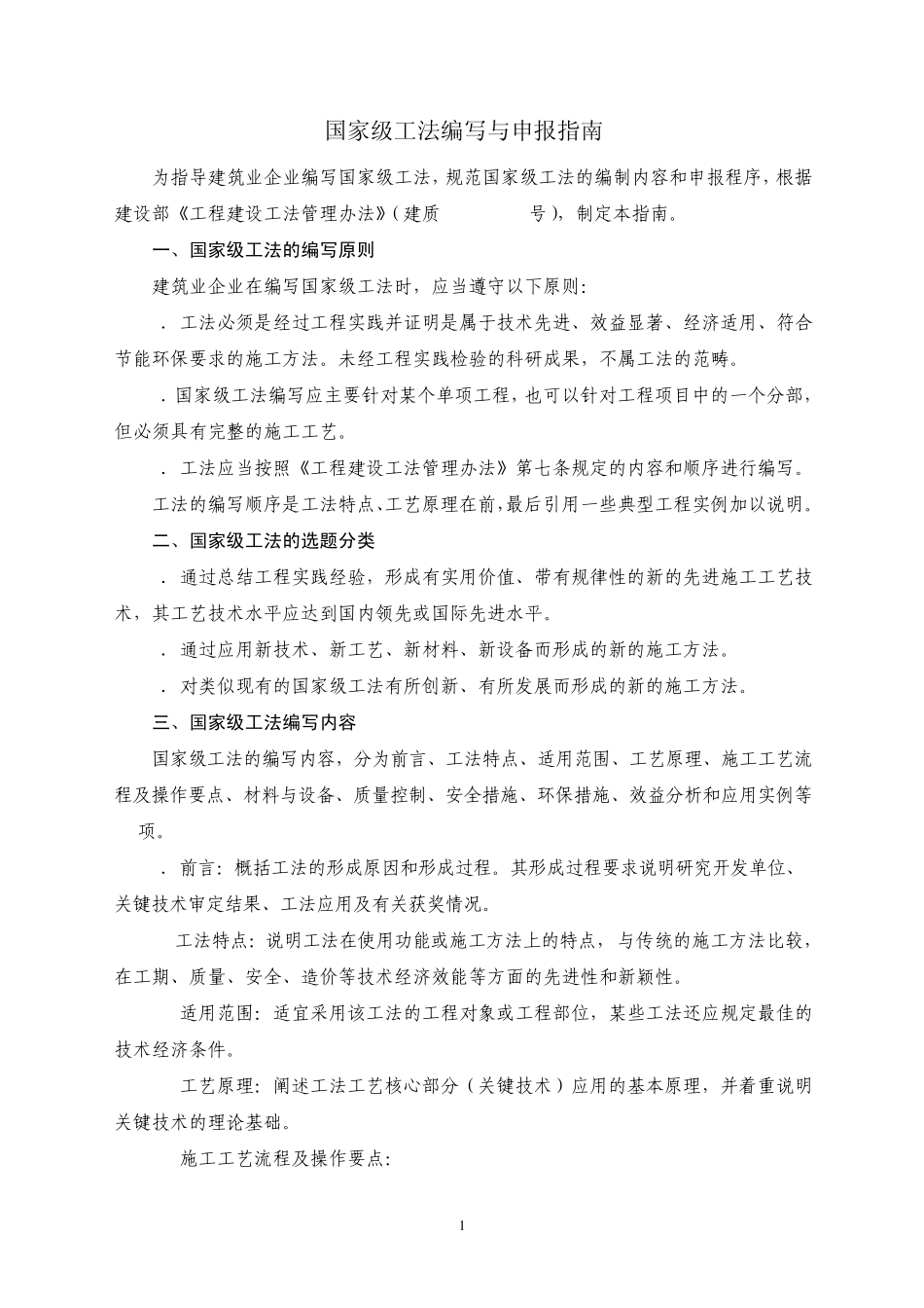 国家级工法编写与申报指南_第1页