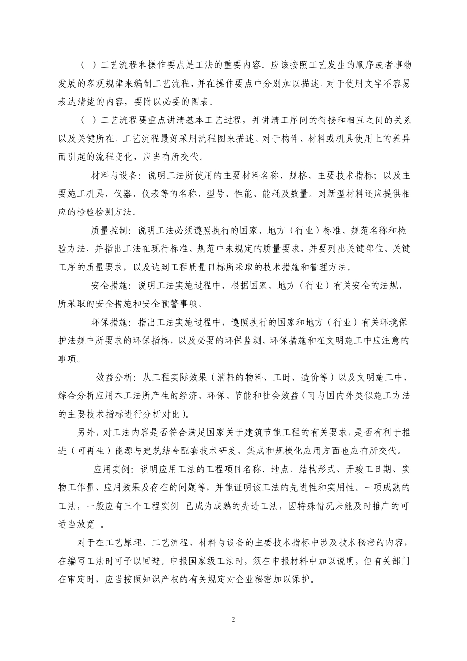 国家级工法编写与申报指南_第2页