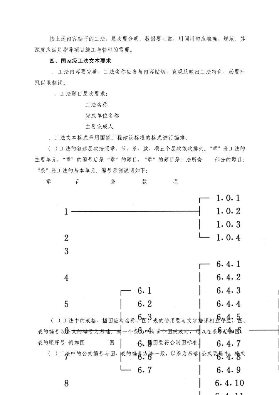 国家级工法编写与申报指南_第3页