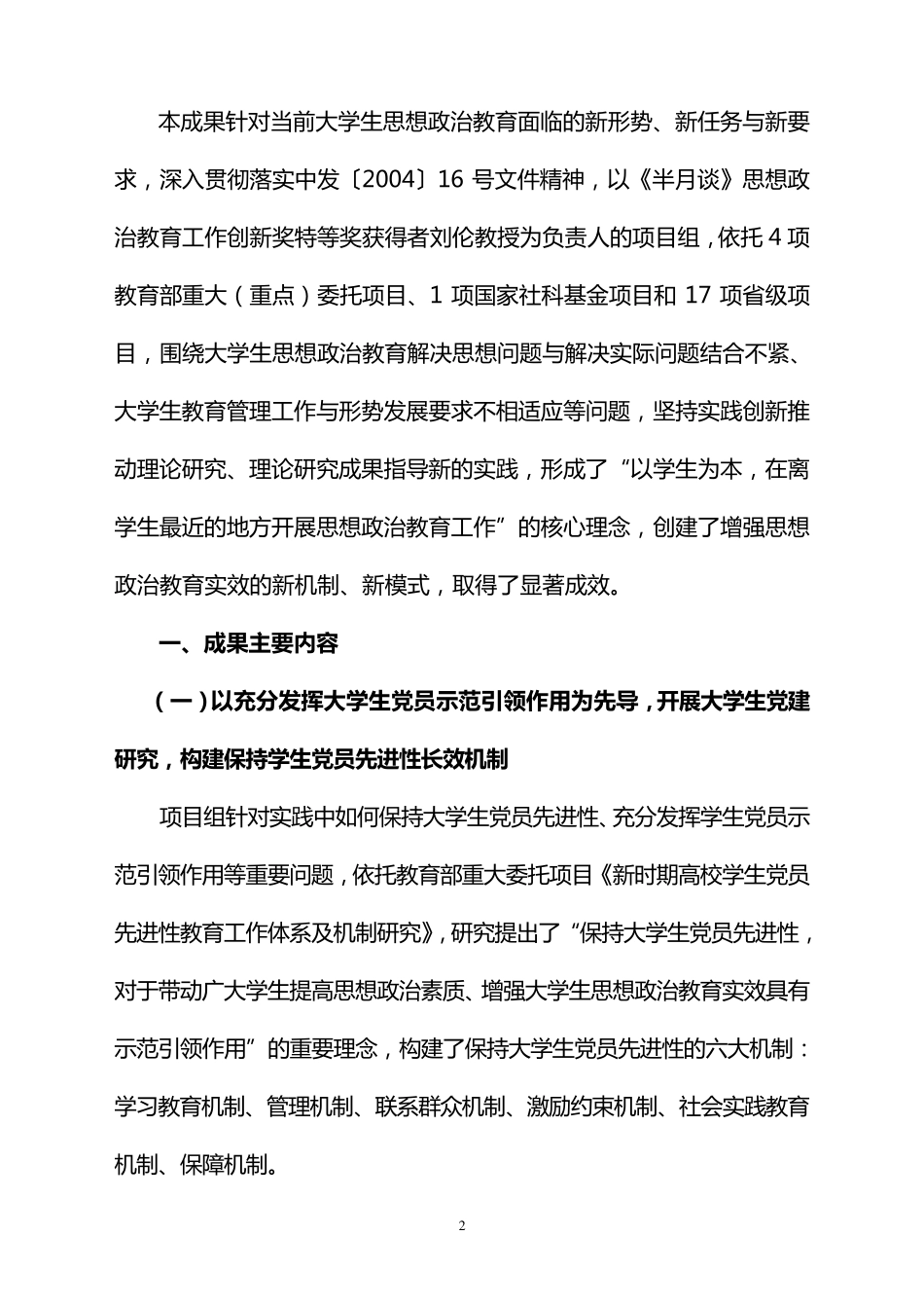 国家级教学成果奖成果总结_第3页