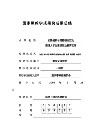 国家级教学成果奖成果总结