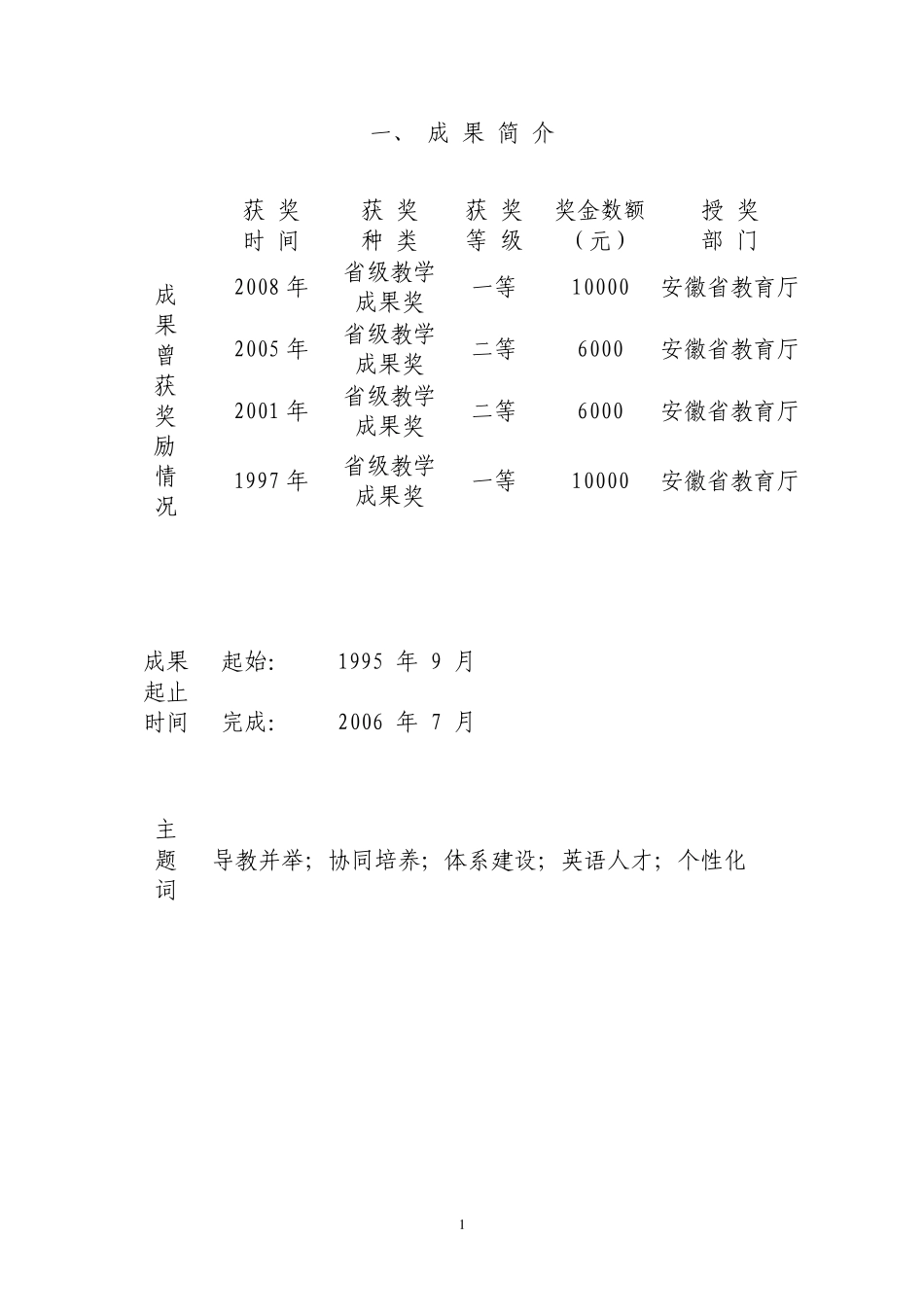 国家级教学成果奖推荐书_第2页