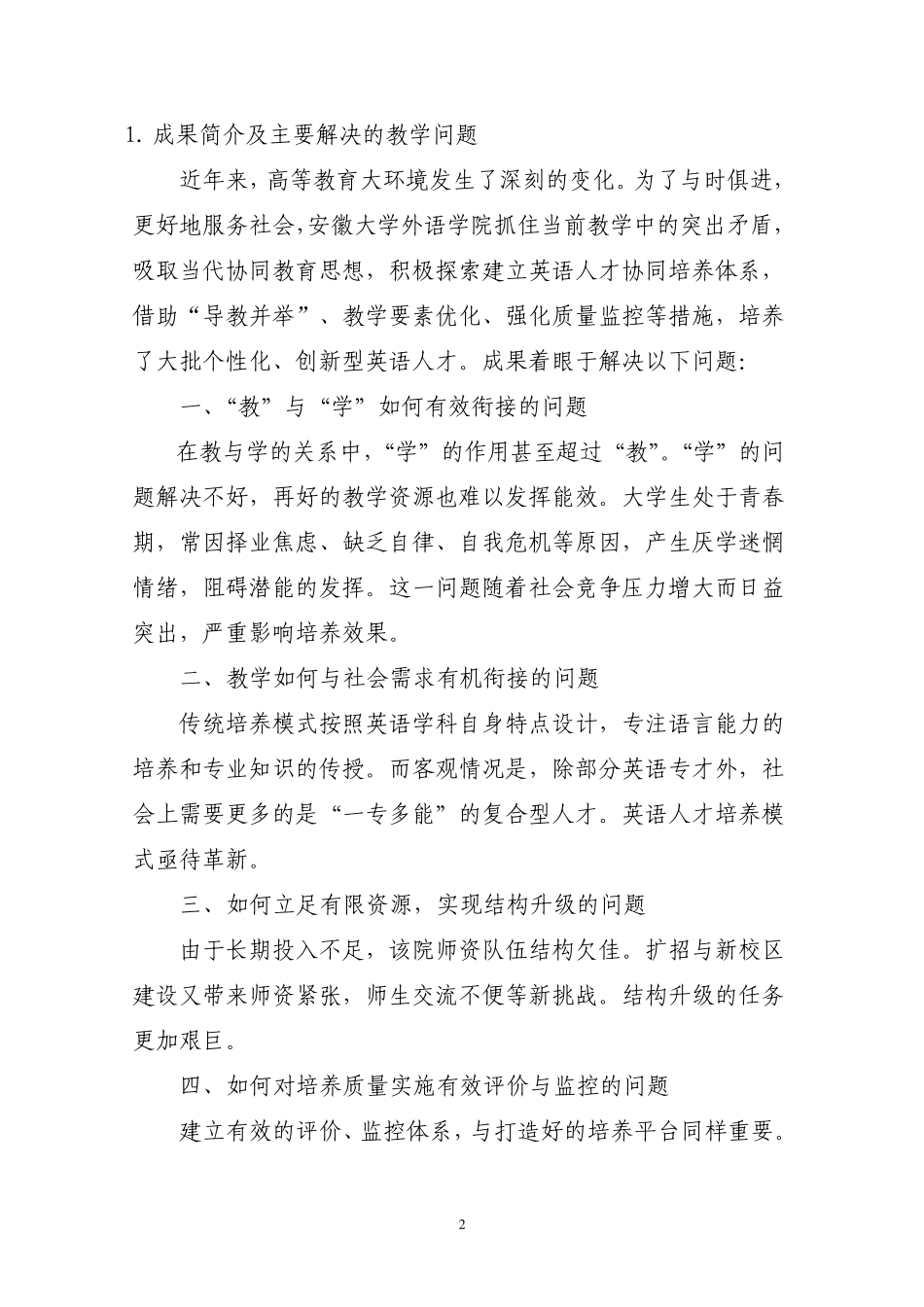 国家级教学成果奖推荐书_第3页