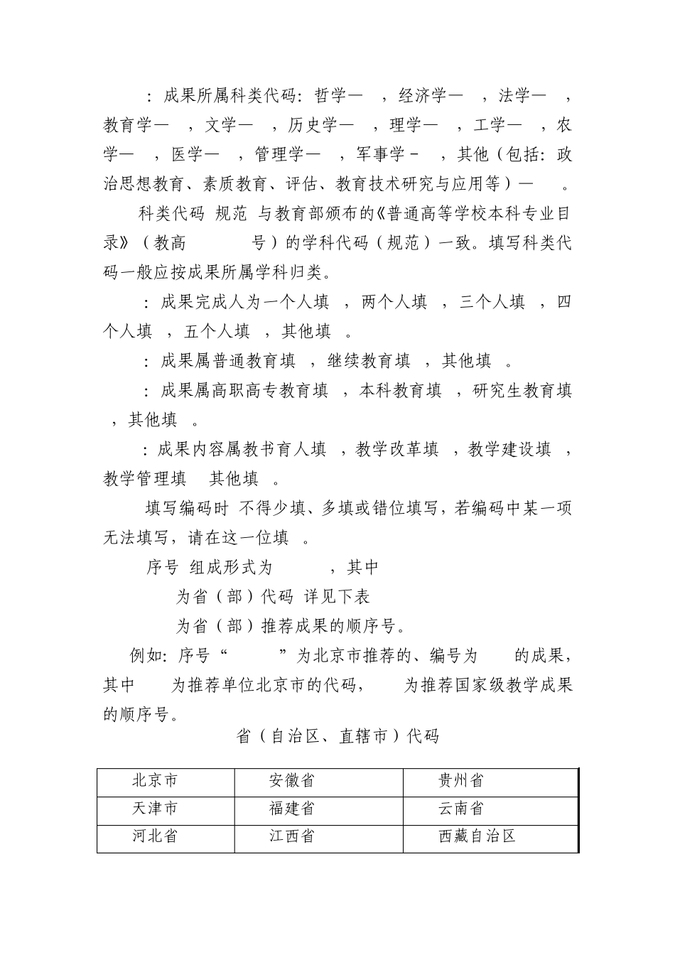 国家级教学成果奖推荐书填报事宜的说明_第2页