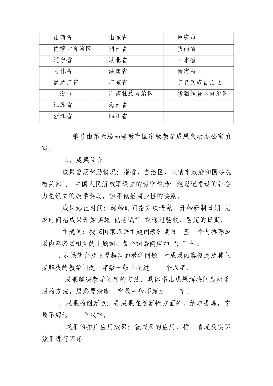 国家级教学成果奖推荐书填报事宜的说明_第3页