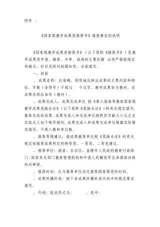 国家级教学成果奖推荐书填报事宜的说明