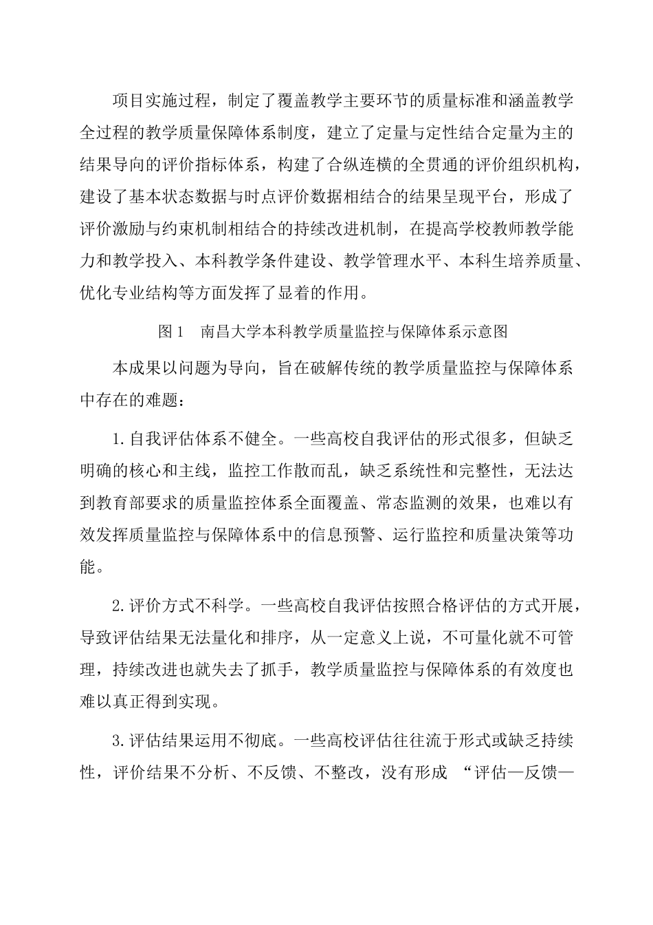 国家级教学成果奖申报书_第2页