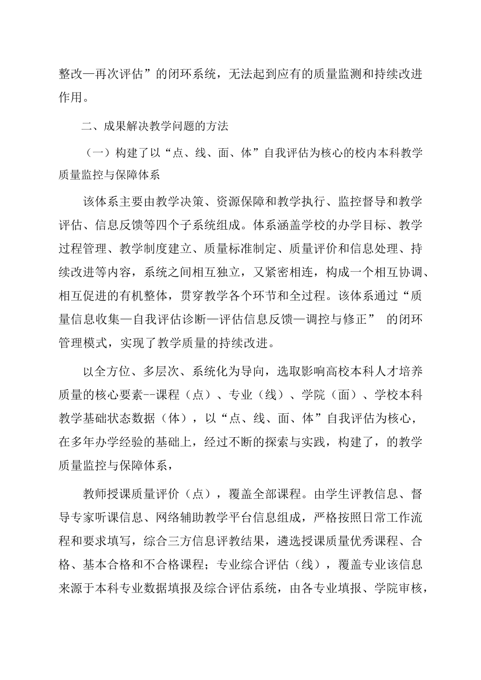 国家级教学成果奖申报书_第3页