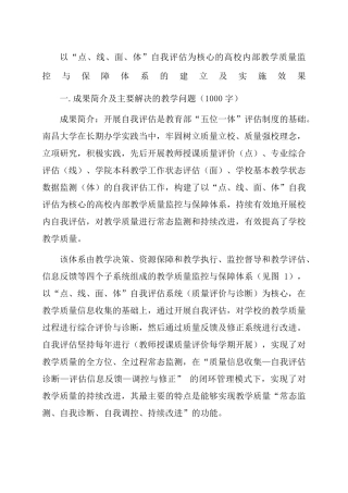 国家级教学成果奖申报书