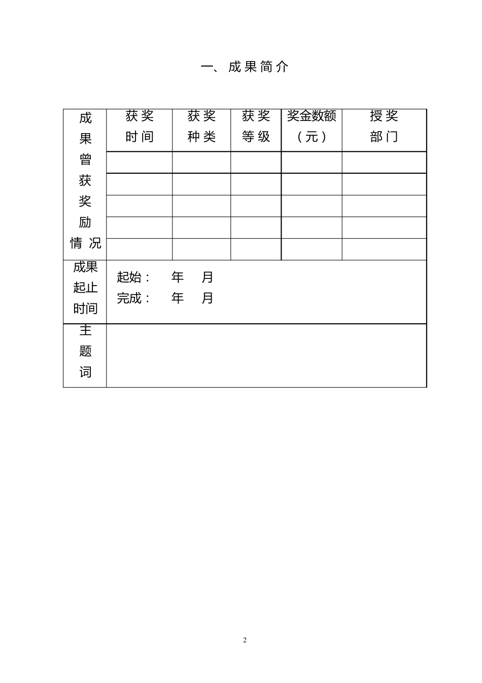 国家级教学成果奖申报书模板_第2页