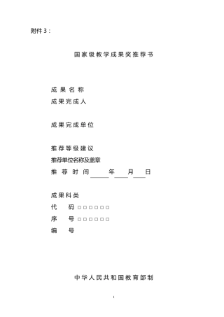 国家级教学成果奖申报书模板