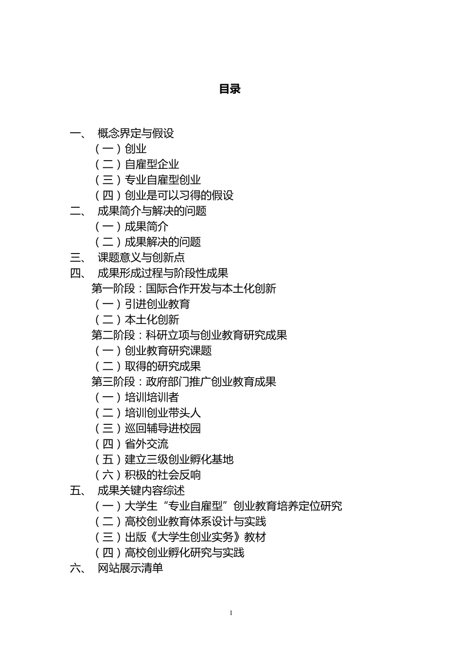 国家级教学成果奖申报材料_第2页
