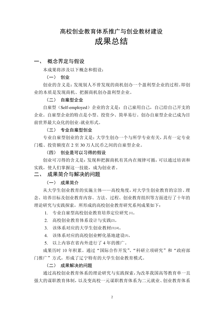 国家级教学成果奖申报材料_第3页