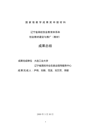 国家级教学成果奖申报材料