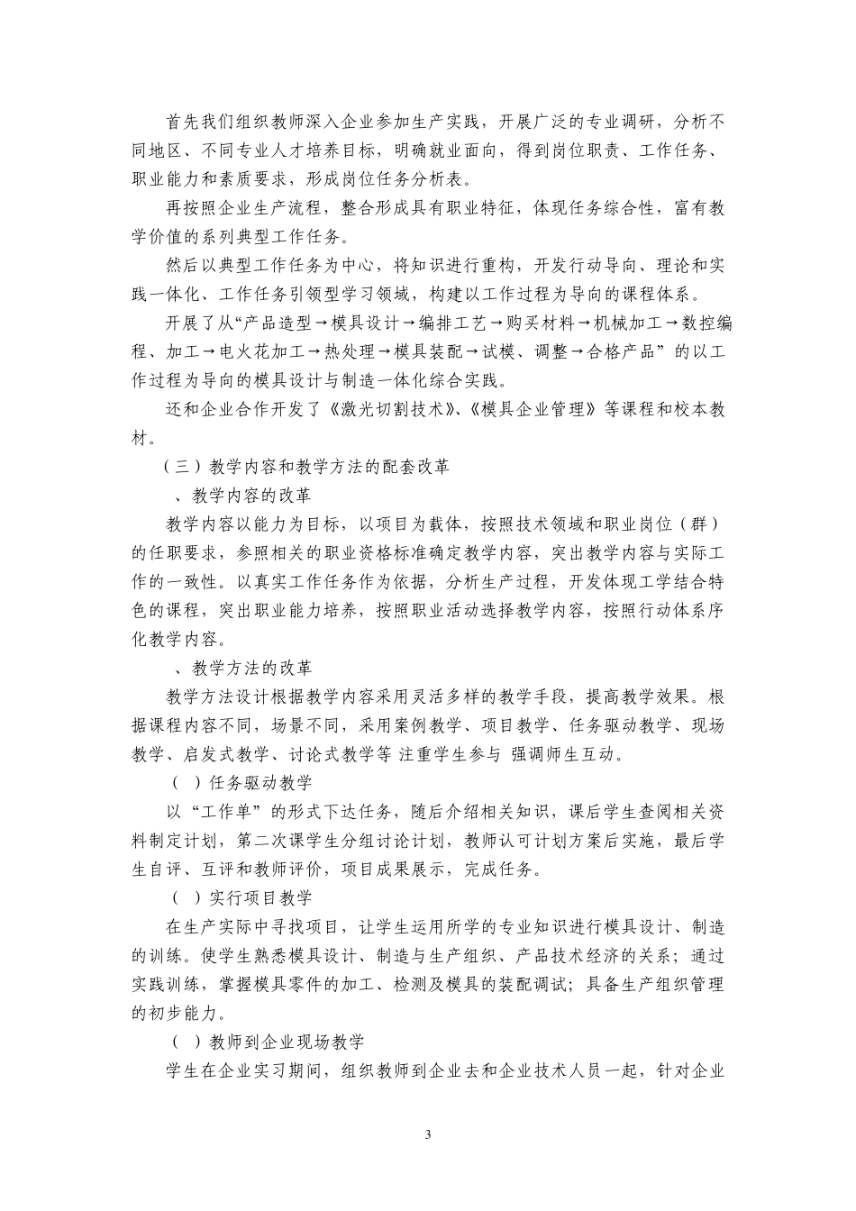 国家级教学成果奖项目申报总结材料模具设计与制造专业高技能人才培养模式_第3页
