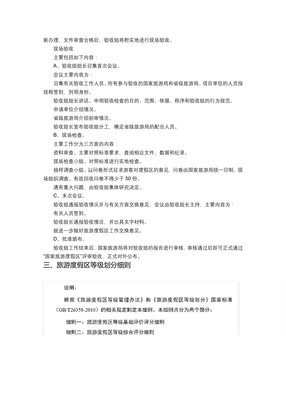 国家级旅游度假区评定标准_第3页