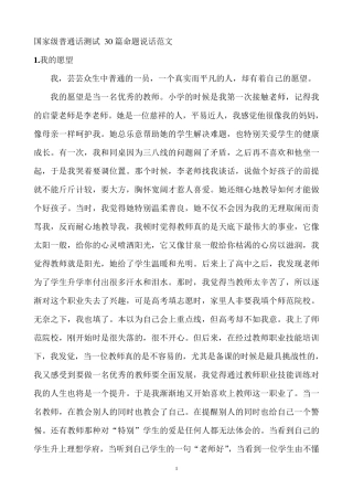 国家级普通话测试30篇命题说话范文