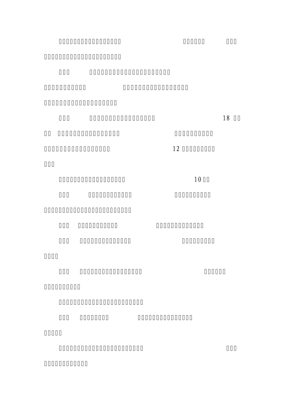 国家级森林公园管理办法_第2页
