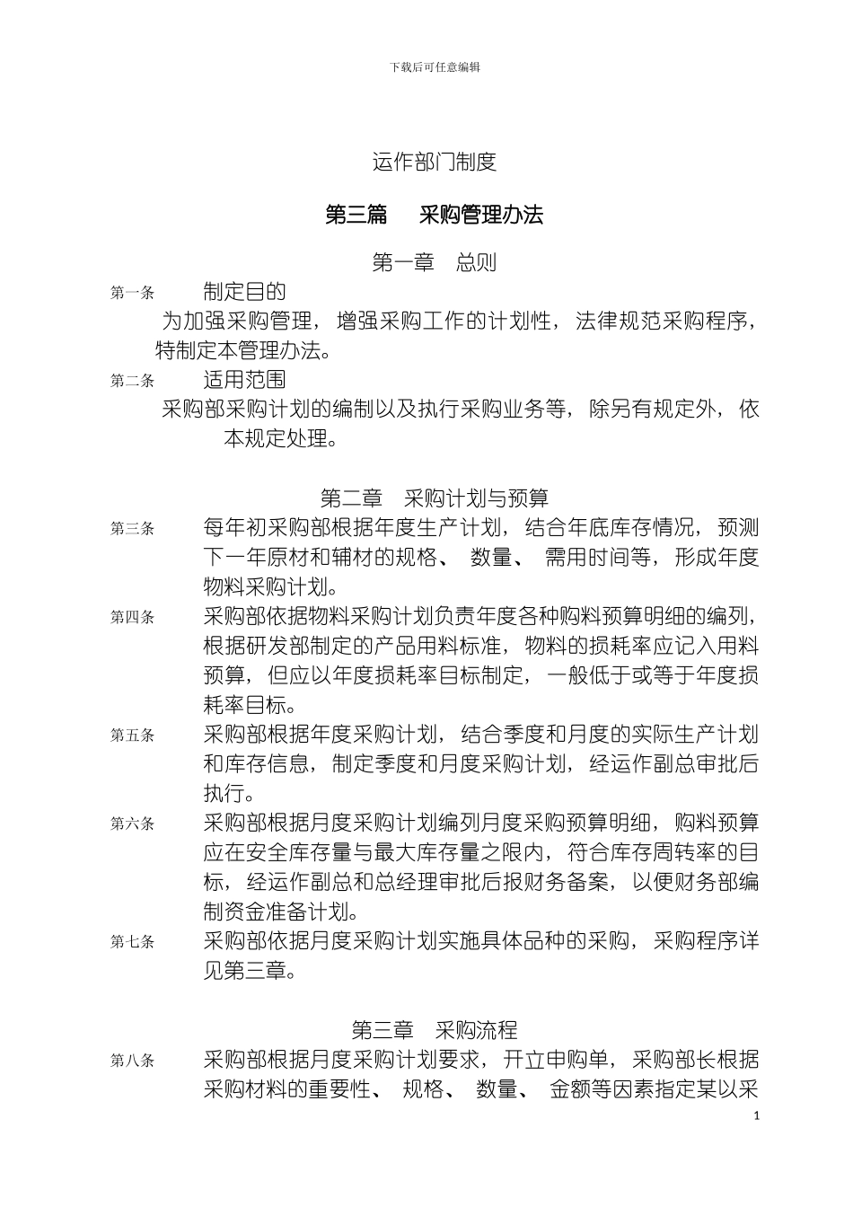 运作部门制度模板_第2页