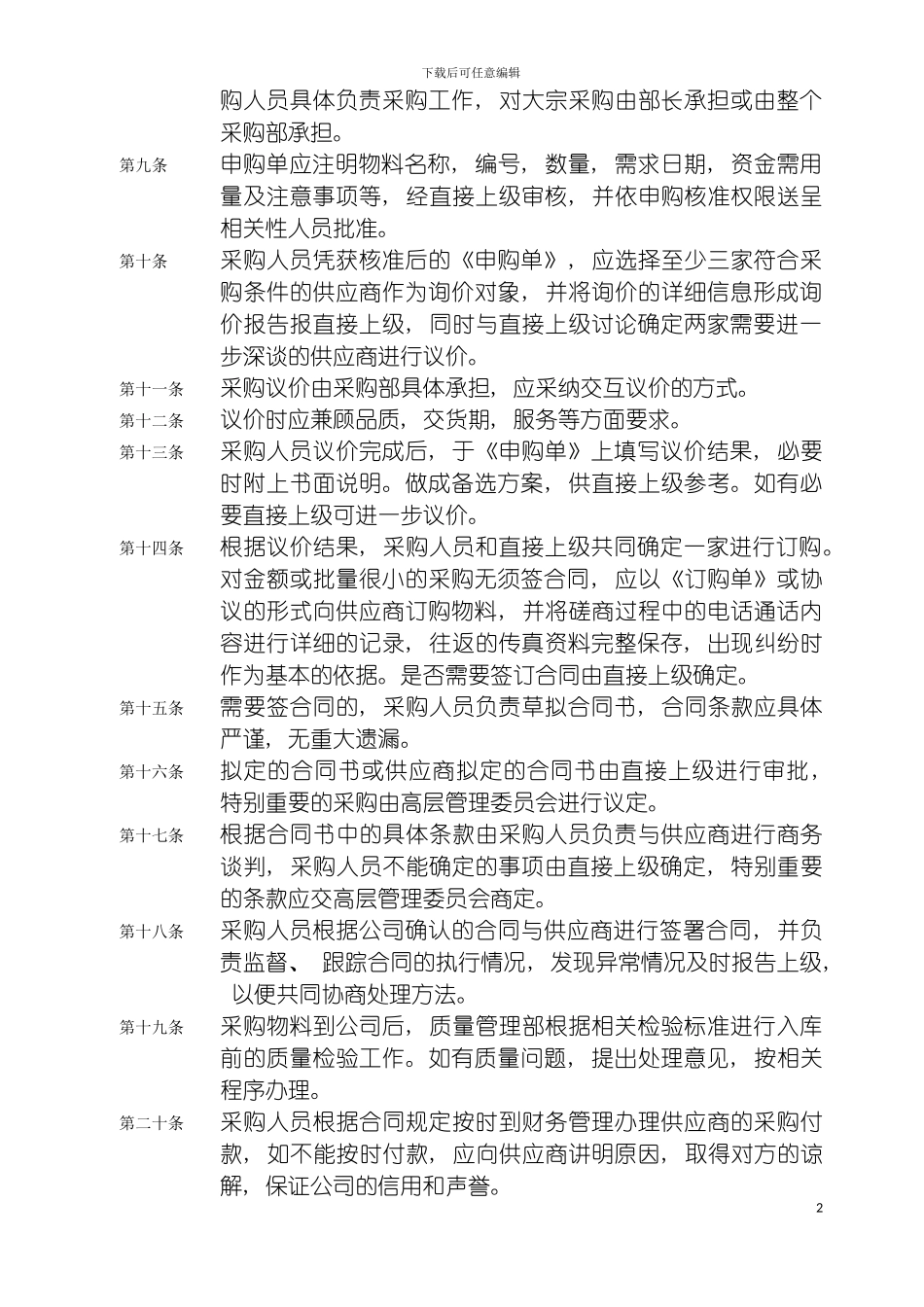 运作部门制度模板_第3页