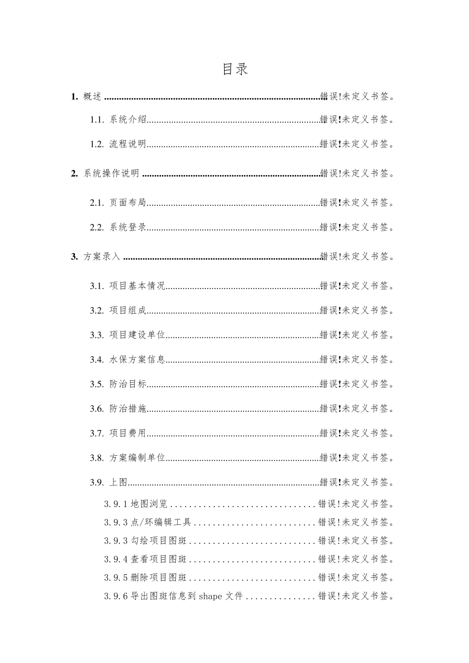 国家级水土保持监督管理系统上报端用户手册_第2页