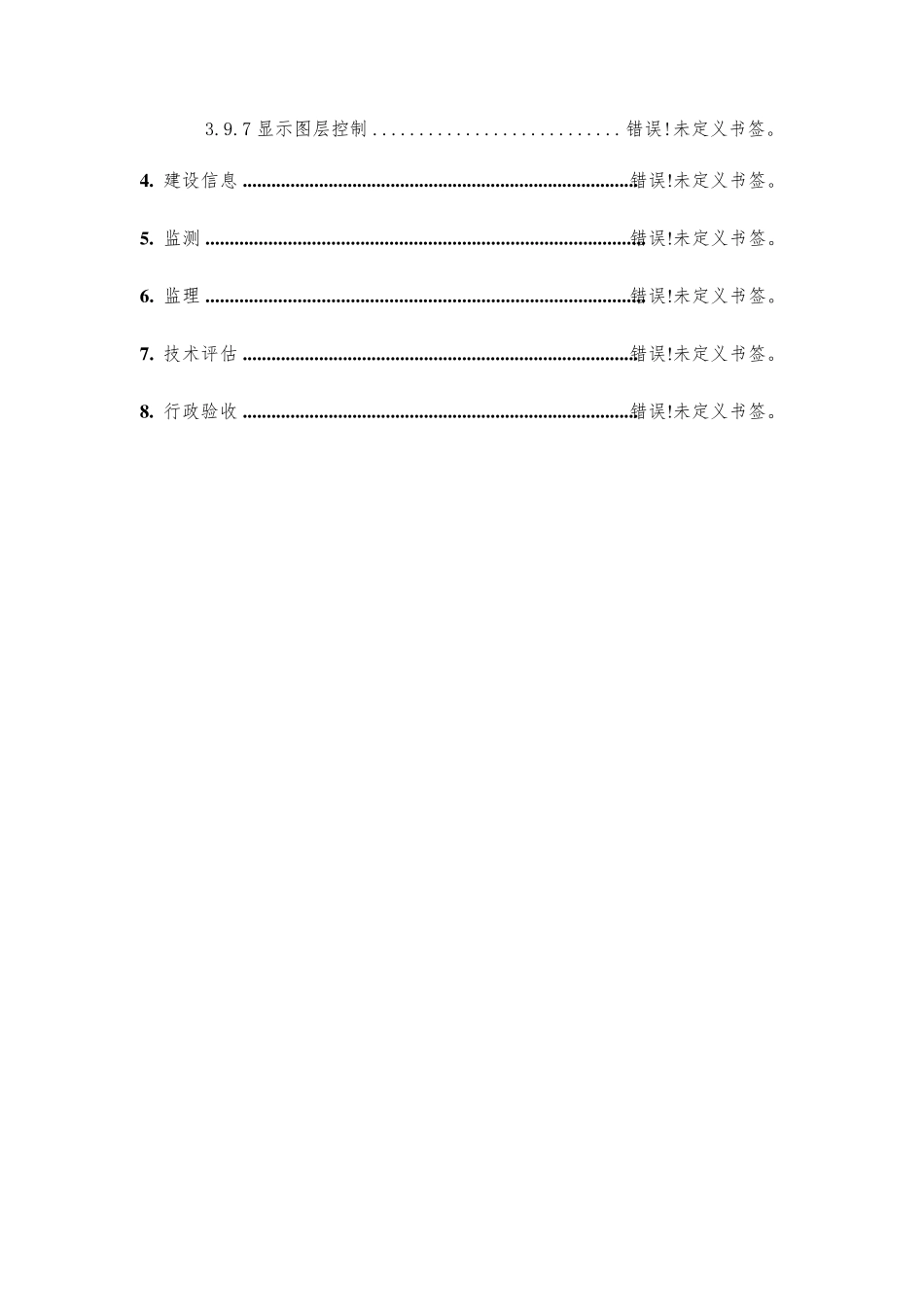 国家级水土保持监督管理系统上报端用户手册_第3页