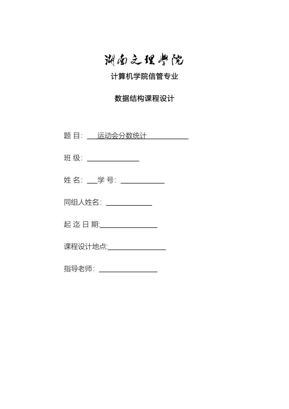 运动会分数统计数据结构课程设计含源代码_第2页