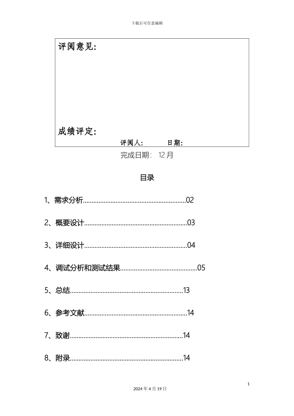 运动会分数统计数据结构课程设计含源代码_第3页