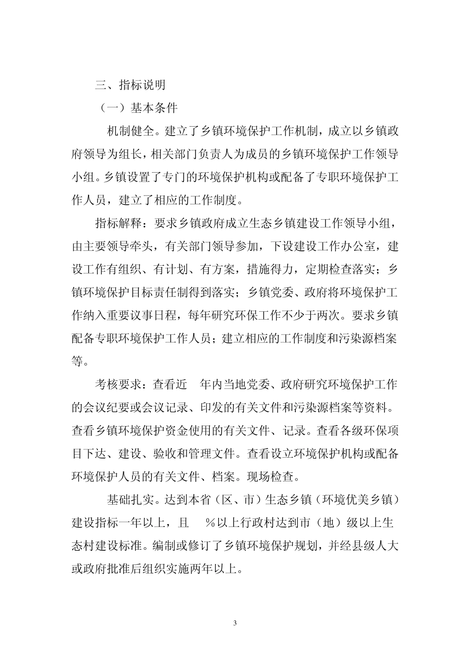 国家级生态乡镇建设指标_第3页