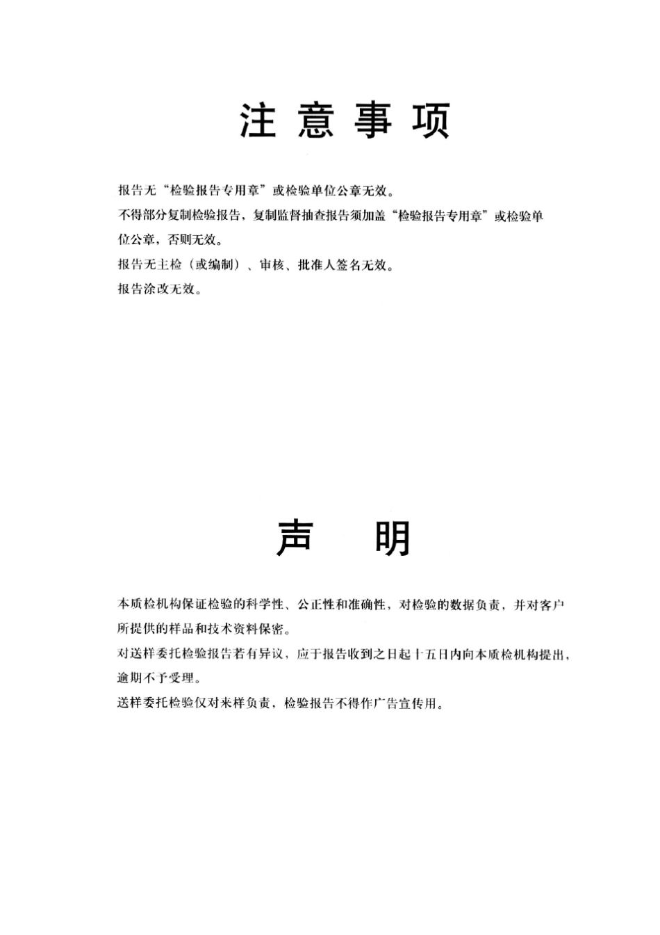 国家级灯具检验报告路灯_第2页