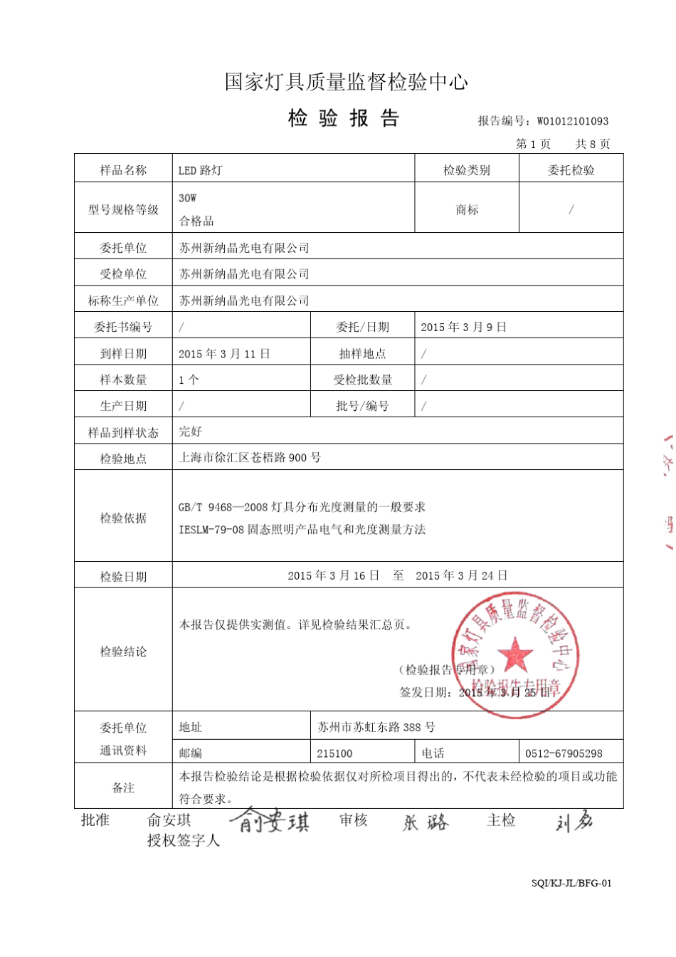 国家级灯具检验报告路灯_第3页