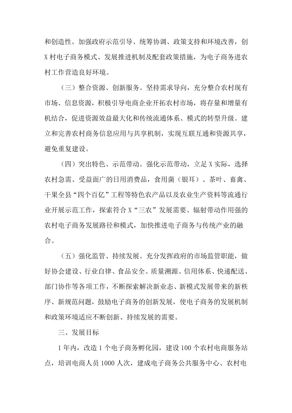 国家级电子商务进农村综合示范项目实施方案_第2页