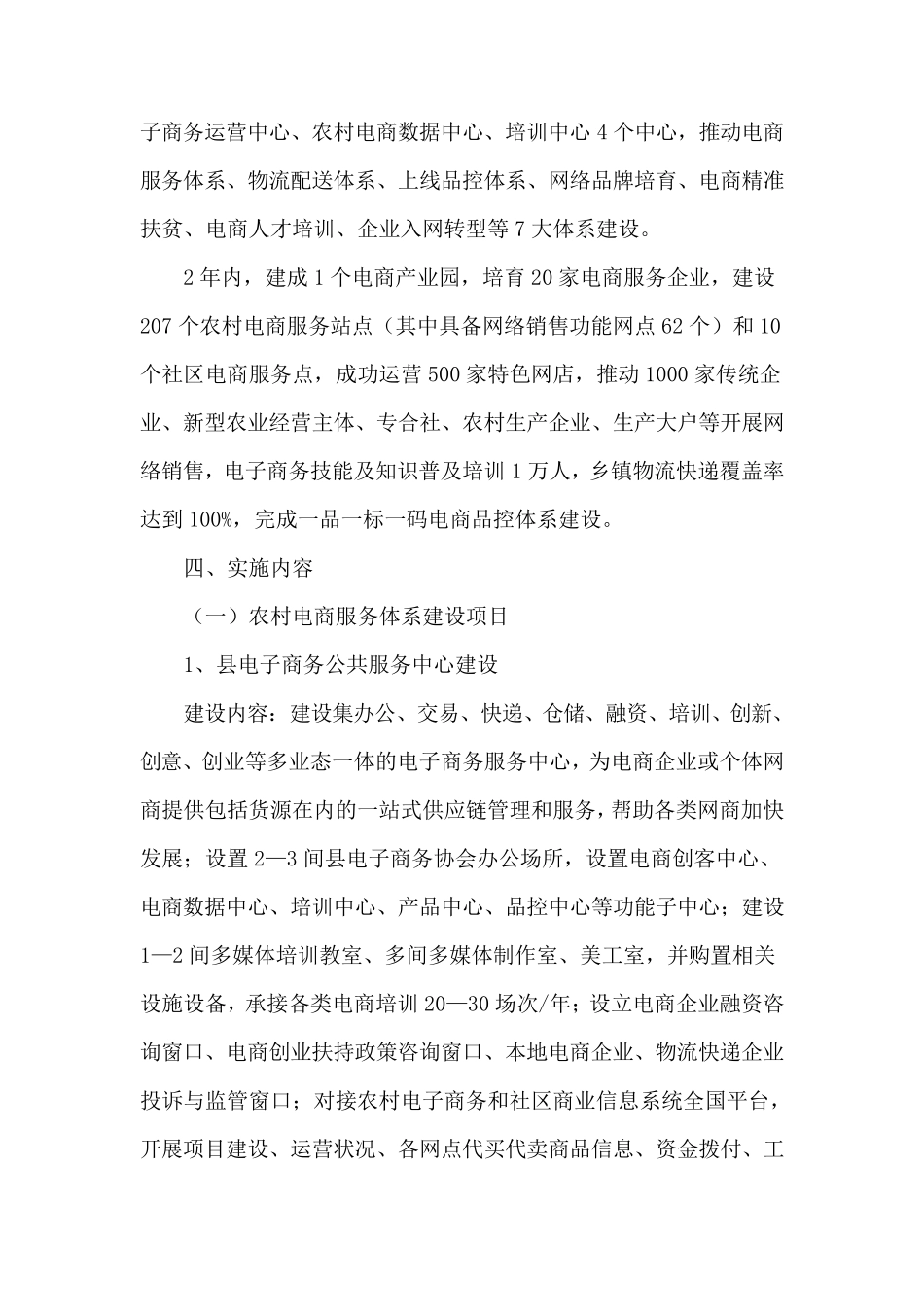 国家级电子商务进农村综合示范项目实施方案_第3页