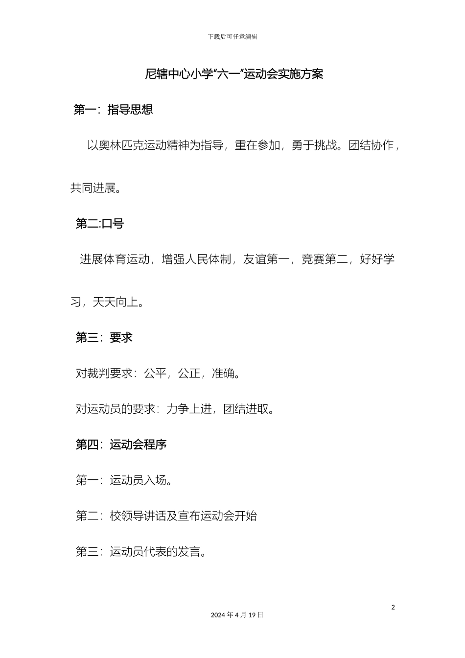 运动会实施方案_第2页