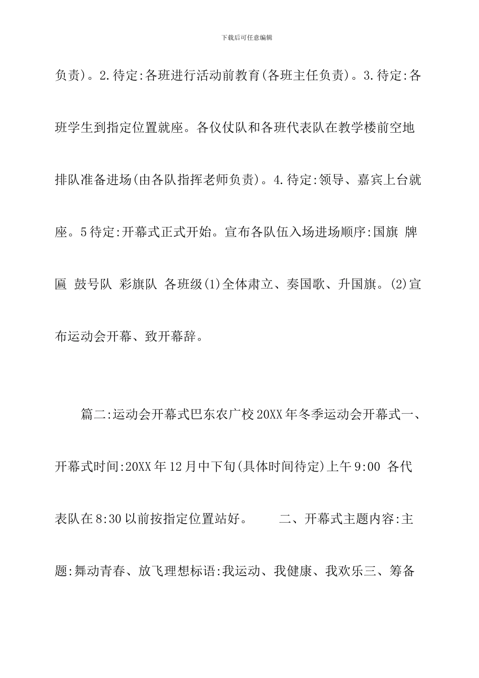 运动会开幕式策划方案_第2页