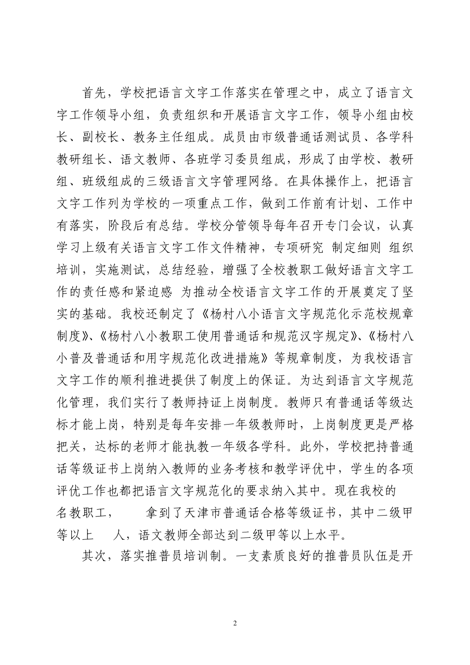 国家级语言文字示范校汇报材料_第2页