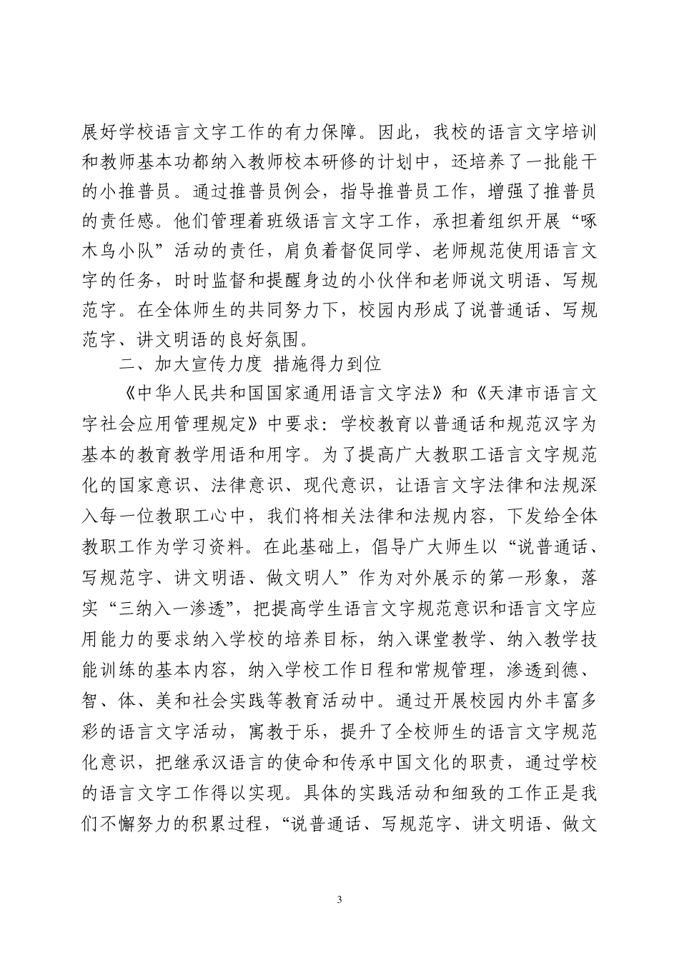 国家级语言文字示范校汇报材料_第3页